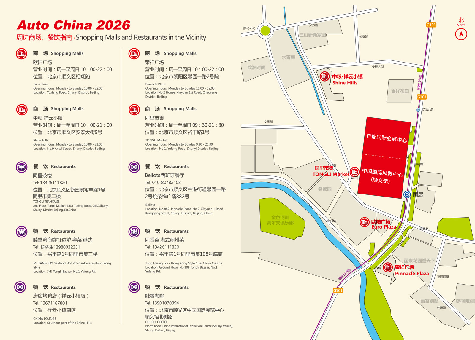 北京车展商旅服务